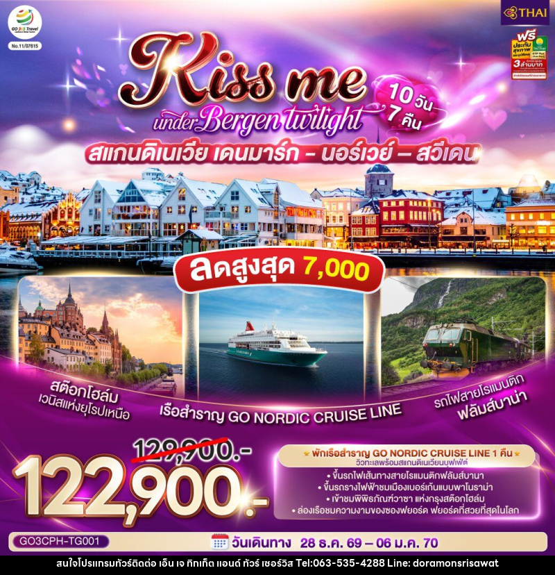 ทัวร์ยุโรป KISS ME UNDER BERGEN TWIGHT LIGHT SCANDINAVIA สแกนดิเนเวีย เดนมาร์ก - นอร์เวย์ –สวีเดน - เอ็น เจ ทิกเก็ต แอนด์ ทัวร์ เซอร์วิส (เกาะแก้ว)