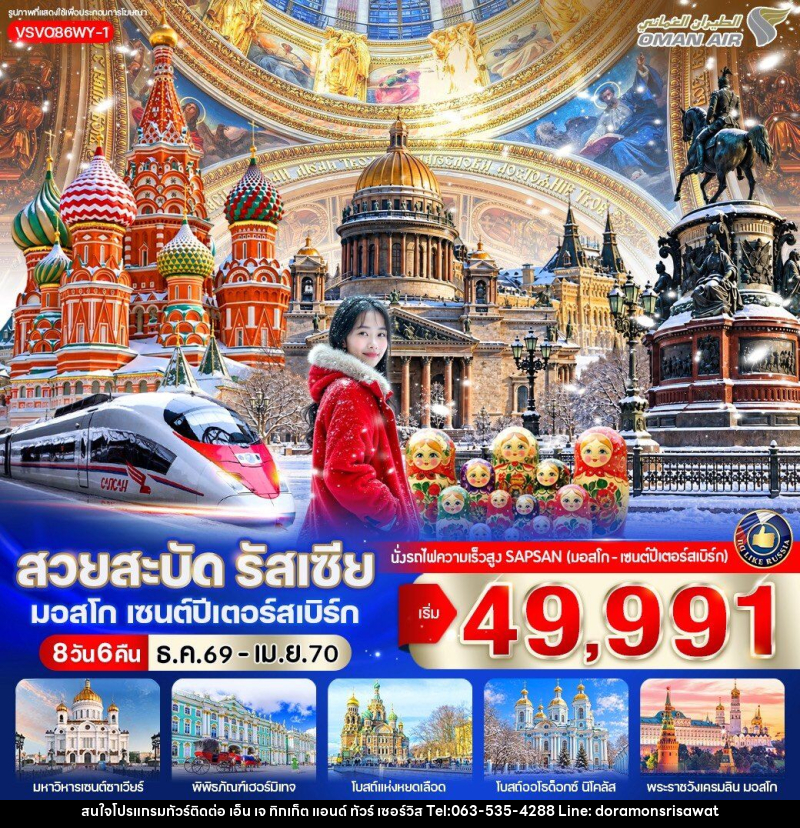 ทัวร์รัสเซีย สวยสะบัด รัสเซีย มอสโก เซนต์ปีเตอร์สเบิร์ก - เอ็น เจ ทิกเก็ต แอนด์ ทัวร์ เซอร์วิส (เกาะแก้ว) ทัวร์รัสเซีย สวยสะบัด รัสเซีย มอสโก เซนต์ปีเตอร์สเบิร์ก - เอ็น เจ ทิกเก็ต แอนด์ ทัวร์ เซอร์วิส (เกาะแก้ว)