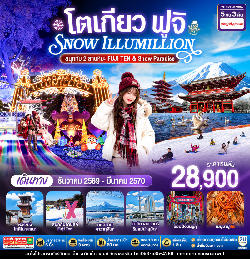 ทัวร์ญี่ปุ่น โตเกียว ฟูจิ SNOW ILLUMINATION (สนุกกับ 2 ลานหิมะ FUJI TEN & Snow Paradise) - เอ็น เจ ทิกเก็ต แอนด์ ทัวร์ เซอร์วิส (เกาะแก้ว)