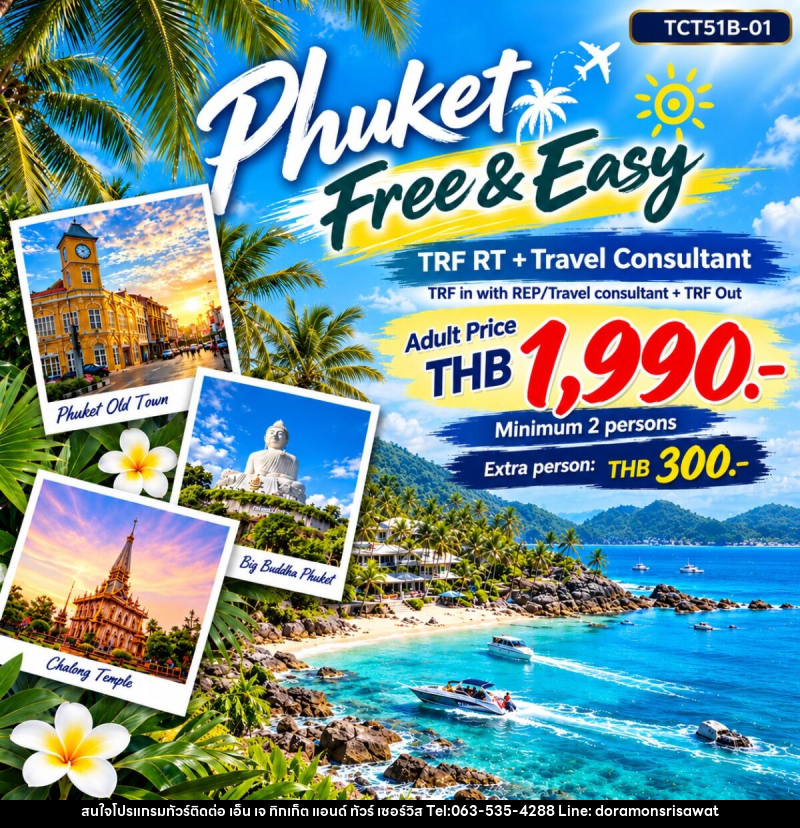 แพคเกจทัวร์ภูเก็ต PHUKET FREE & EASY - เอ็น เจ ทิกเก็ต แอนด์ ทัวร์ เซอร์วิส (เกาะแก้ว)
