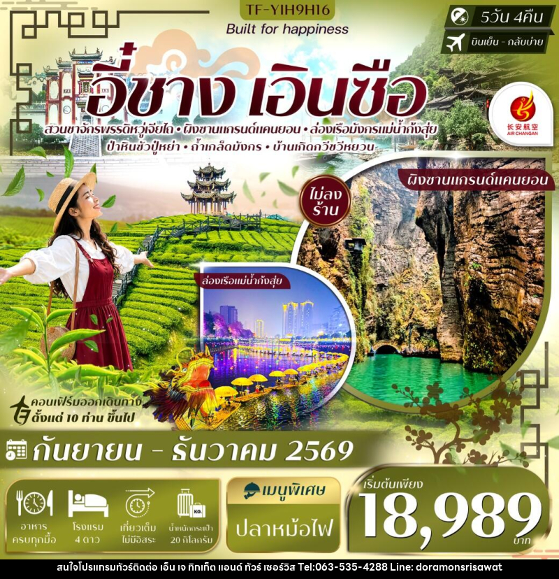 ทัวร์จีน อี๋ชาง เอินซือ อุทยานฯผิงซาน ล่องเรือแม่น้ำก้งสุ่ย ป่าหินร้อยปีซอบูยา ไร่ชาจักรพรรดิ์ - เอ็น เจ ทิกเก็ต แอนด์ ทัวร์ เซอร์วิส (เกาะแก้ว) ทัวร์จีน อี๋ชาง เอินซือ อุทยานฯผิงซาน ล่องเรือแม่น้ำก้งสุ่ย ป่าหินร้อยปีซอบูยา ไร่ชาจักรพรรดิ์ - เอ็น เจ ทิกเก็ต แอนด์ ทัวร์ เซอร์วิส (เกาะแก้ว)