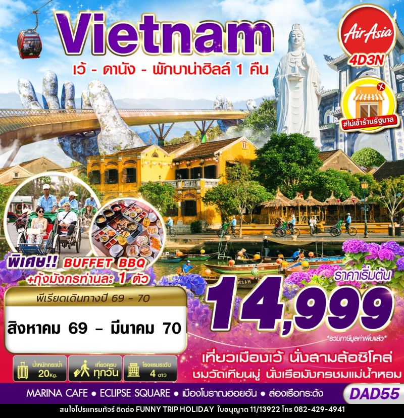 ทัวร์เวียดนาม HUE DANANG BANA HILLS พักบาน่าฮิลล์ 1 คืน - บริษัท ฟันนี่ทริปฮอลิเดย์ทัวร์ จำกัด