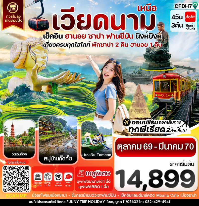 ทัวร์เวียดนาม ฮานอย ซาปา ฟานซีปัน นิงห์บิงห์ - บริษัท ฟันนี้ ทริป ฮอลิเดย์ จำกัด ทัวร์เวียดนาม ฮานอย ซาปา ฟานซีปัน นิงห์บิงห์ - บริษัท ฟันนี้ ทริป ฮอลิเดย์ จำกัด