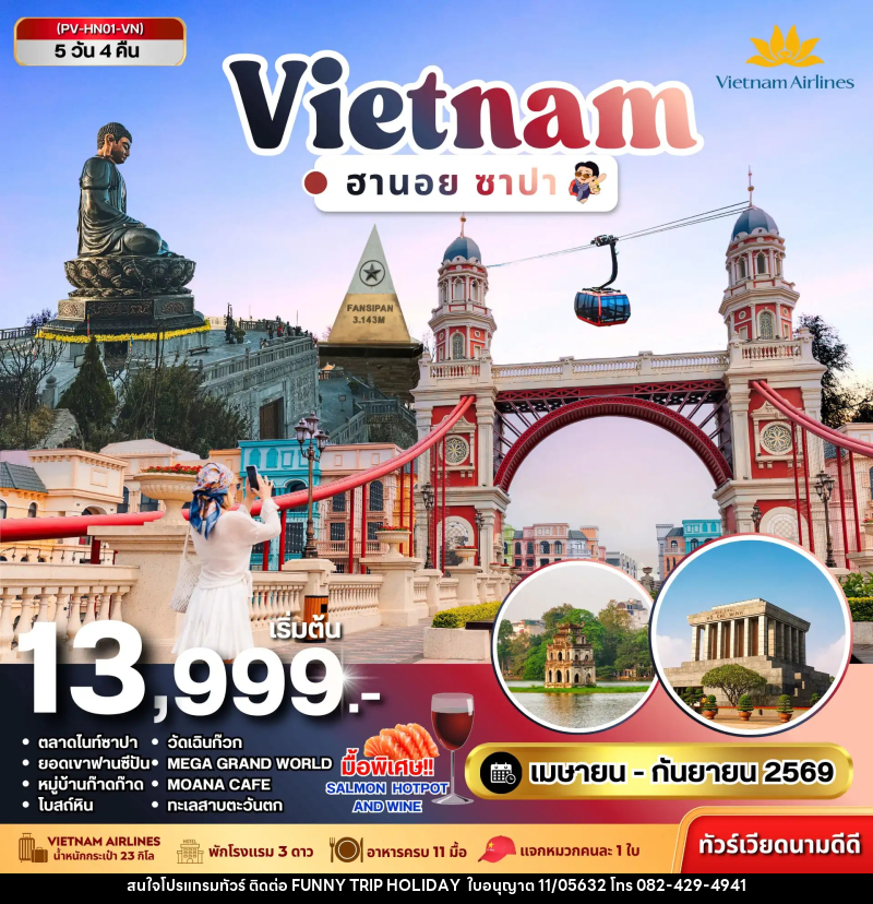 ทัวร์เวียดนาม VIETNAM ฮานอย ซาปา - บริษัท ฟันนี้ ทริป ฮอลิเดย์ จำกัด