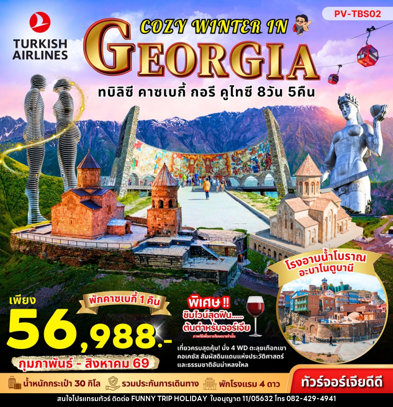 ทัวร์จอร์เจีย COZY WINTER IN GEORGIA ทบิลิซี คาซเบกี้ กอรี คูไทซี - บริษัท ฟันนี้ ทริป ฮอลิเดย์ จำกัด ทัวร์จอร์เจีย COZY WINTER IN GEORGIA ทบิลิซี คาซเบกี้ กอรี คูไทซี - บริษัท ฟันนี้ ทริป ฮอลิเดย์ จำกัด