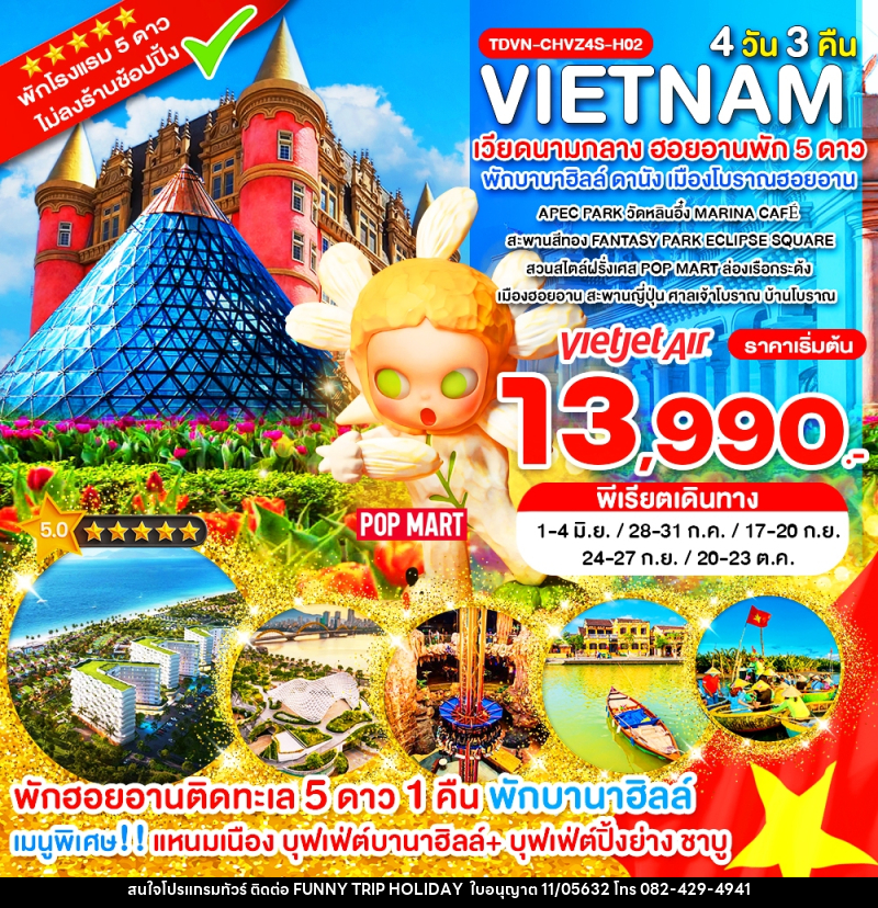 ทัวร์เวียดนาม VIETNAM ฮอยอานพัก 5 ดาว พักบานาฮิลล์ ดานัง เมืองโบราณฮอยอาน - บริษัท ฟันนี้ ทริป ฮอลิเดย์ จำกัด