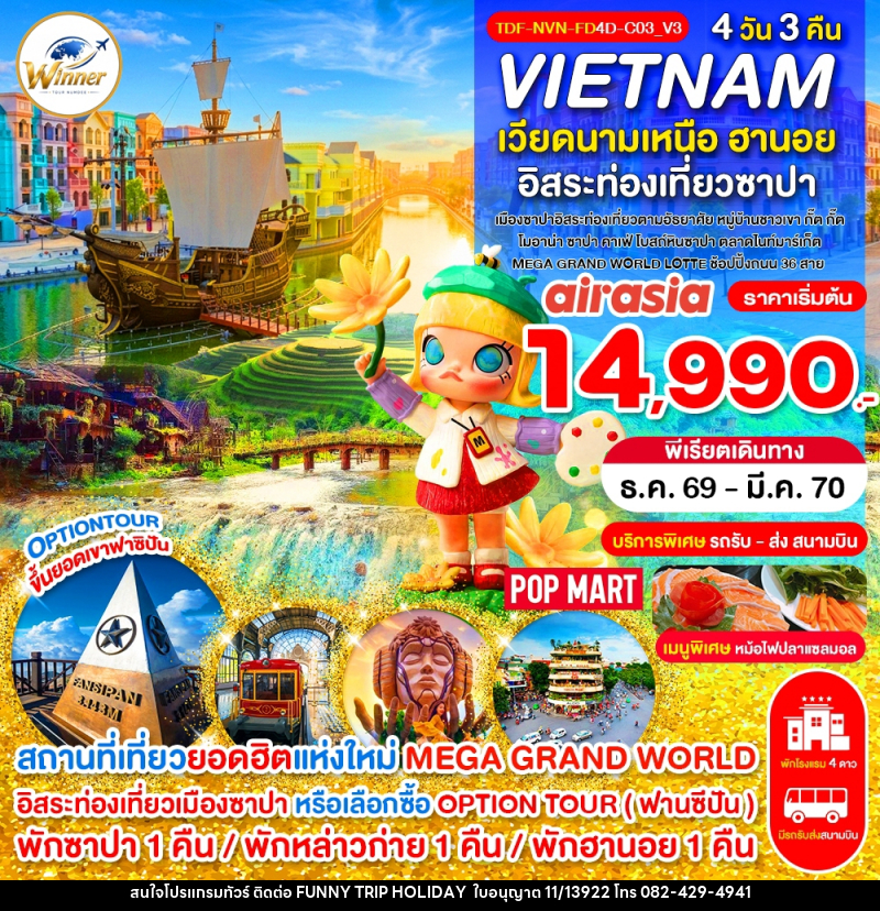 ทัวร์เวียดนามเหนือ ซาปา เขาฟานซิปัน หมู่บ้าน กั๊ต กั๊ต - บริษัท ฟันนี่ทริปฮอลิเดย์ทัวร์ จำกัด