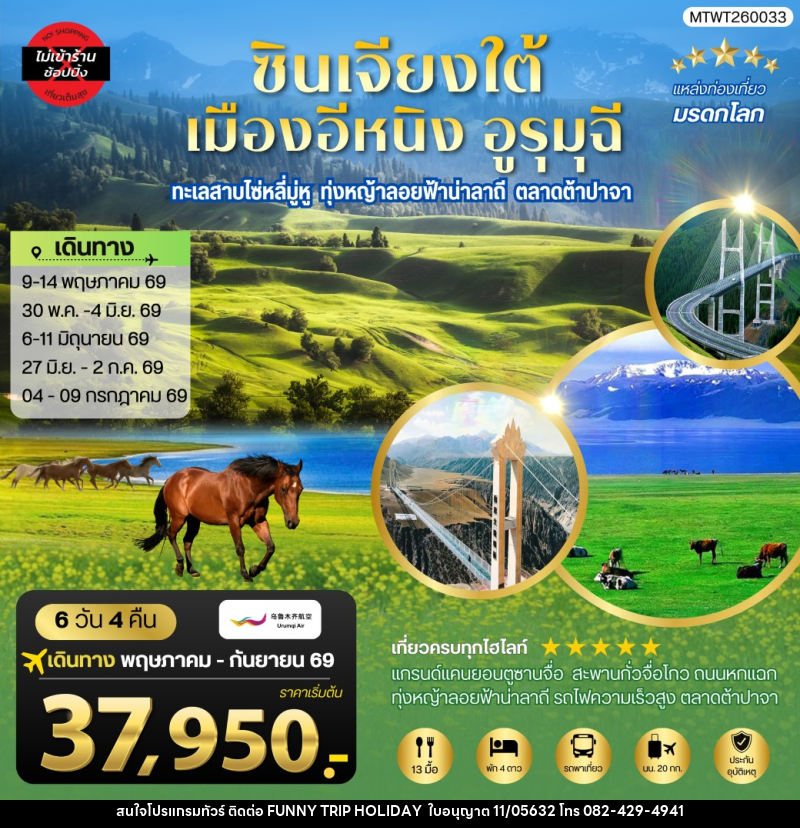 ทัวร์จีน บินตรงฮาร์บิน-นอนในหมู่บ้านหิมะ Xue xiang China Snow Town - บริษัท ฟันนี้ ทริป ฮอลิเดย์ จำกัด