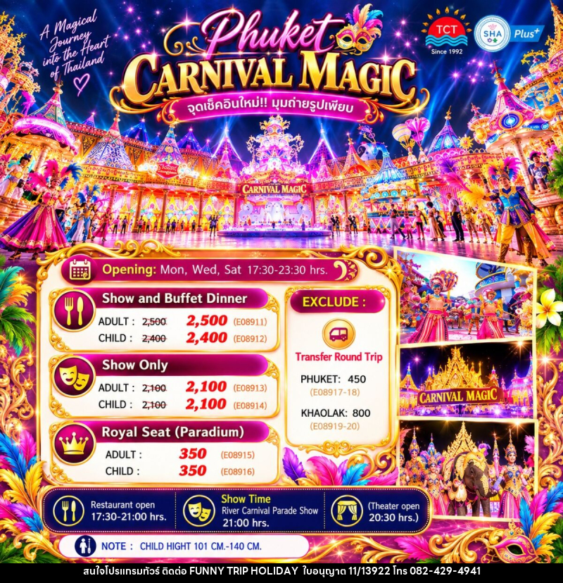 PHUKET CARNIVAL MAGIC - บริษัท ฟันนี่ทริปฮอลิเดย์ทัวร์ จำกัด