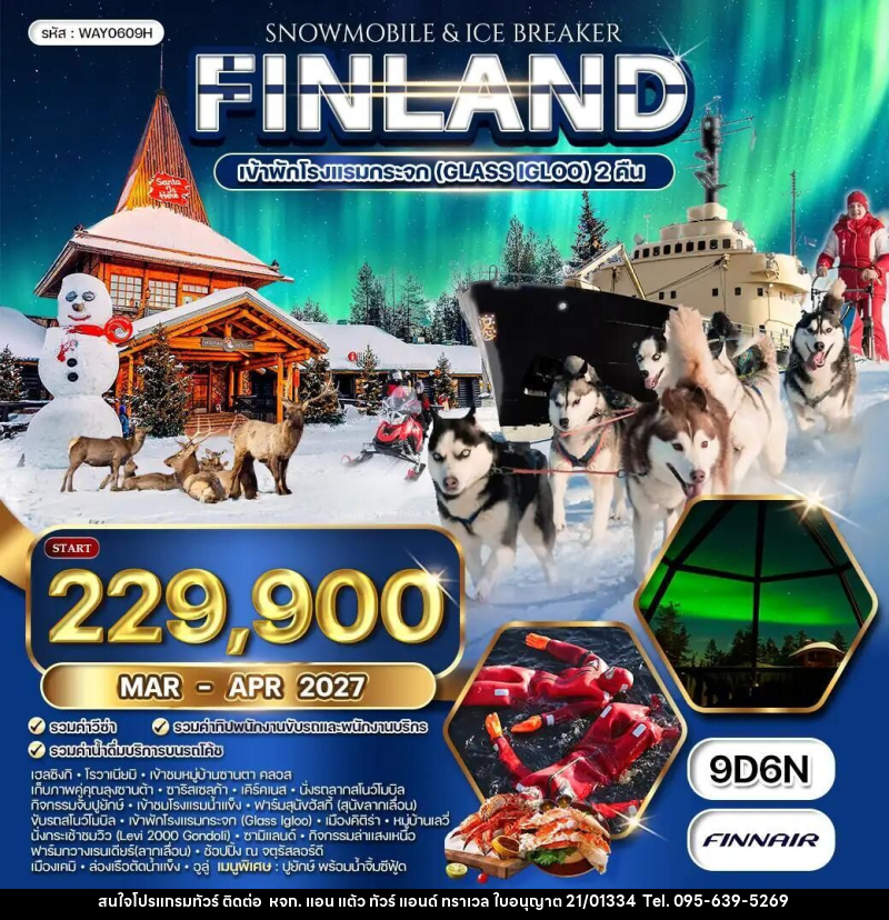 ทัวร์ฟินแลนด์ ทัวร์แกรนด์ฟินแลนด์ 9 วัน (AY) MAR - APR 27 พัก Glass Igloo 2 คืน MAR - APR 27 - หจก. แอน แต้ว ทัวร์ แอนด์ ทราเวล