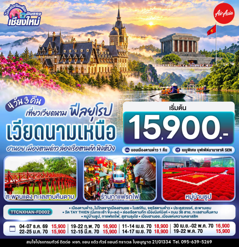 ทัวร์เวียดนาม บินตรงเชียงใหม่..เวียดนามเหนือ ฮานอย  เมืองตามด๋าว นิงห์บิงห์ - หจก. แอน แต้ว ทัวร์ แอนด์ ทราเวล