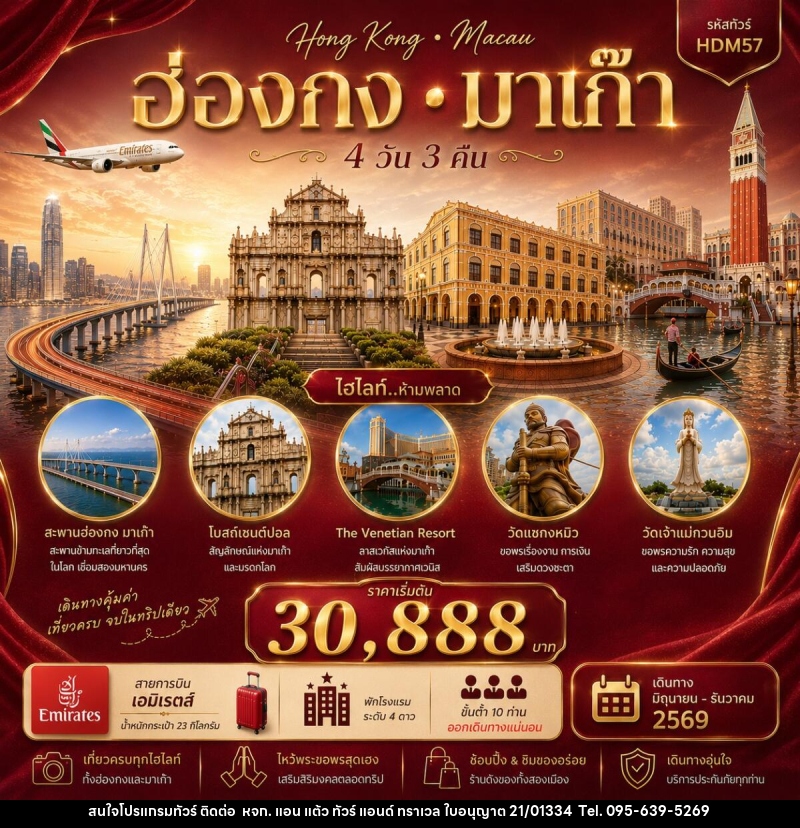 ทัวร์ฮ่องกง มาเก๊า - หจก. แอน แต้ว ทัวร์ แอนด์ ทราเวล