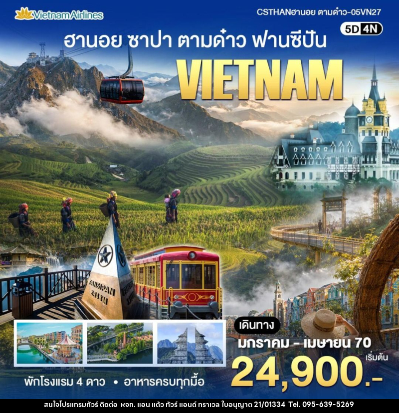 ทัวร์เวียดนาม-ฮานอย-ตามด๋าว-ซาปา ฮานอย - ตามด๋าว - หจก. แอน แต้ว ทัวร์ แอนด์ ทราเวล