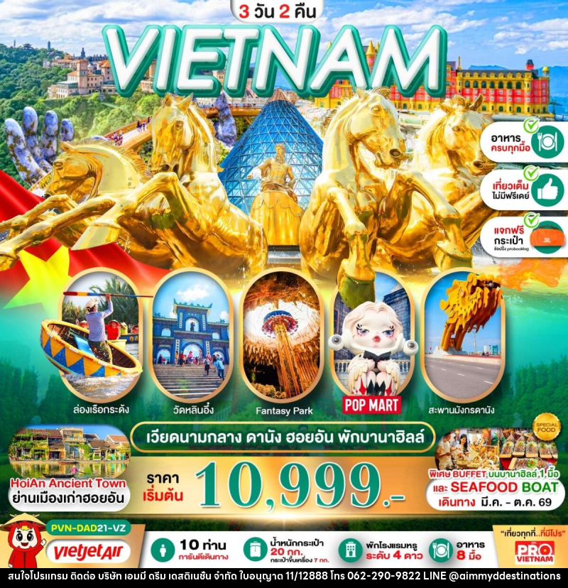 ทัวร์เวียดนาม VIETNAM ดานัง ฮอยอัน พักบานาฮิลล์ - บริษัท เอมมี่ ดรีม เดสติเนชั่น จำกัด ทัวร์เวียดนาม VIETNAM ดานัง ฮอยอัน พักบานาฮิลล์ - บริษัท เอมมี่ ดรีม เดสติเนชั่น จำกัด