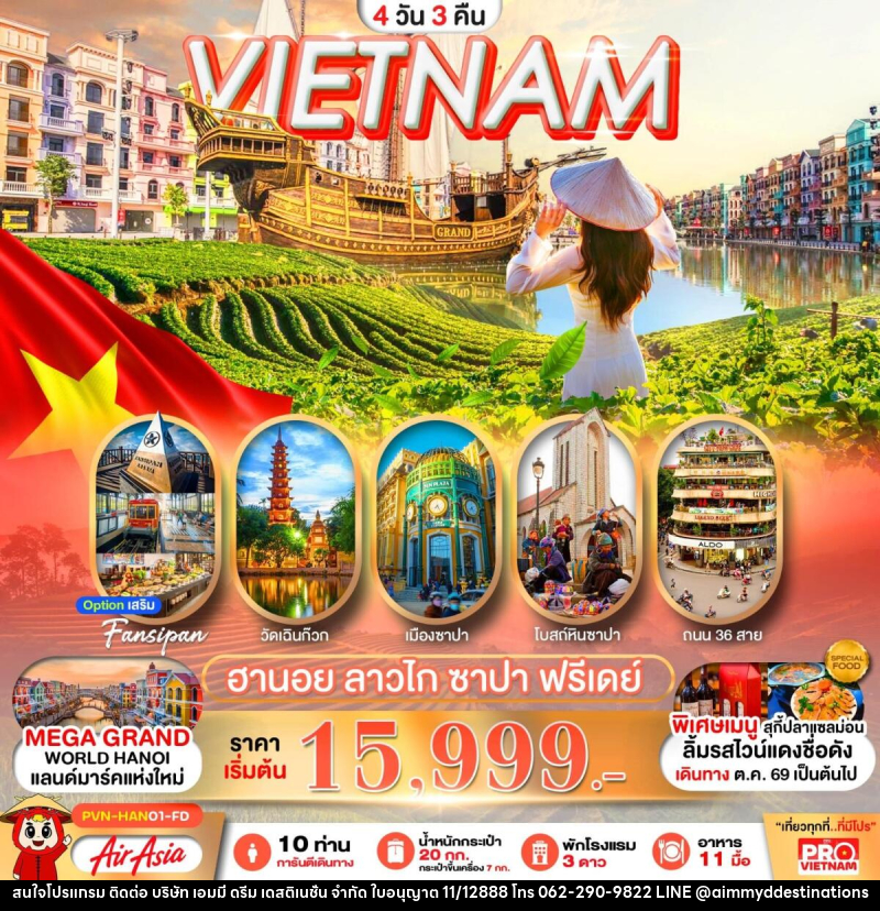 ทัวร์เวียดนาม VIETNAM ฮานอย ลาวไก ซาปา ฟรีเดย์ - บริษัท เอมมี่ ดรีม เดสติเนชั่น จำกัด