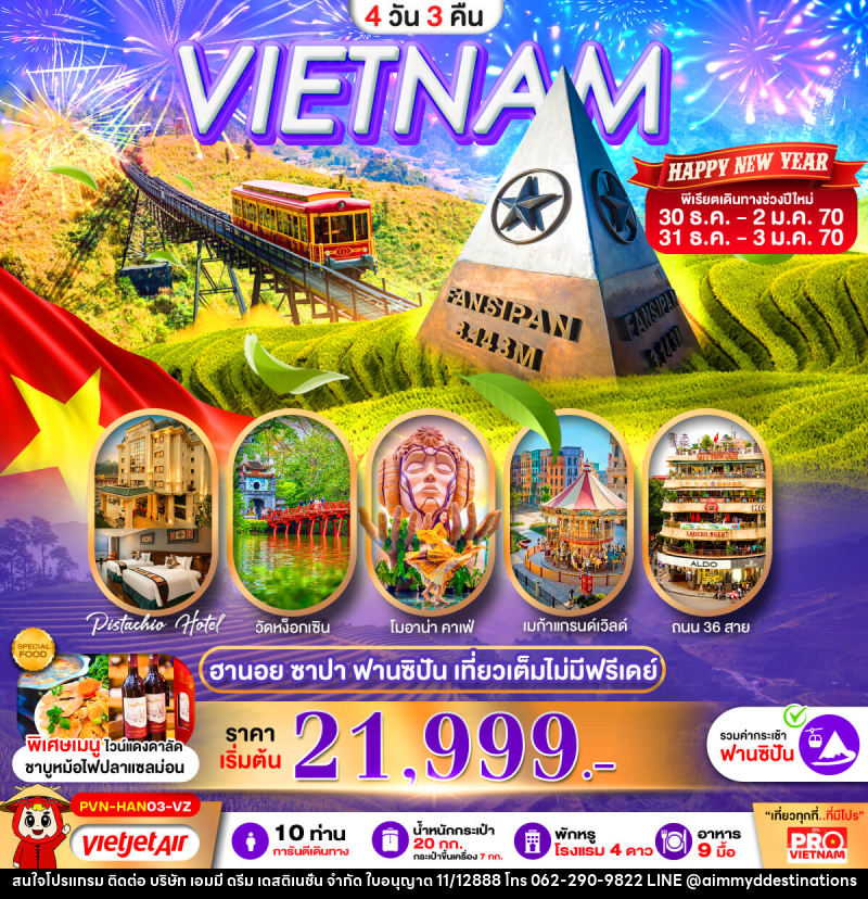 ทัวร์เวียดนามเหนือ ฮานอย ซาปา ฟานซิปัน เที่ยวเต็ม ไม่มีฟรีเดย์ พัก 4 ดาว - บริษัท เอมมี่ ดรีม เดสติเนชั่น จำกัด