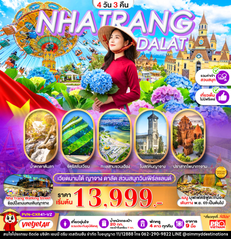 ทัวร์เวียดนามใต้ ญาจาง ดาลัด สวนสนุกวินเพิร์ลแลนด์ - บริษัท เอมมี่ ดรีม เดสติเนชั่น จำกัด ทัวร์เวียดนามใต้ ญาจาง ดาลัด สวนสนุกวินเพิร์ลแลนด์ - บริษัท เอมมี่ ดรีม เดสติเนชั่น จำกัด