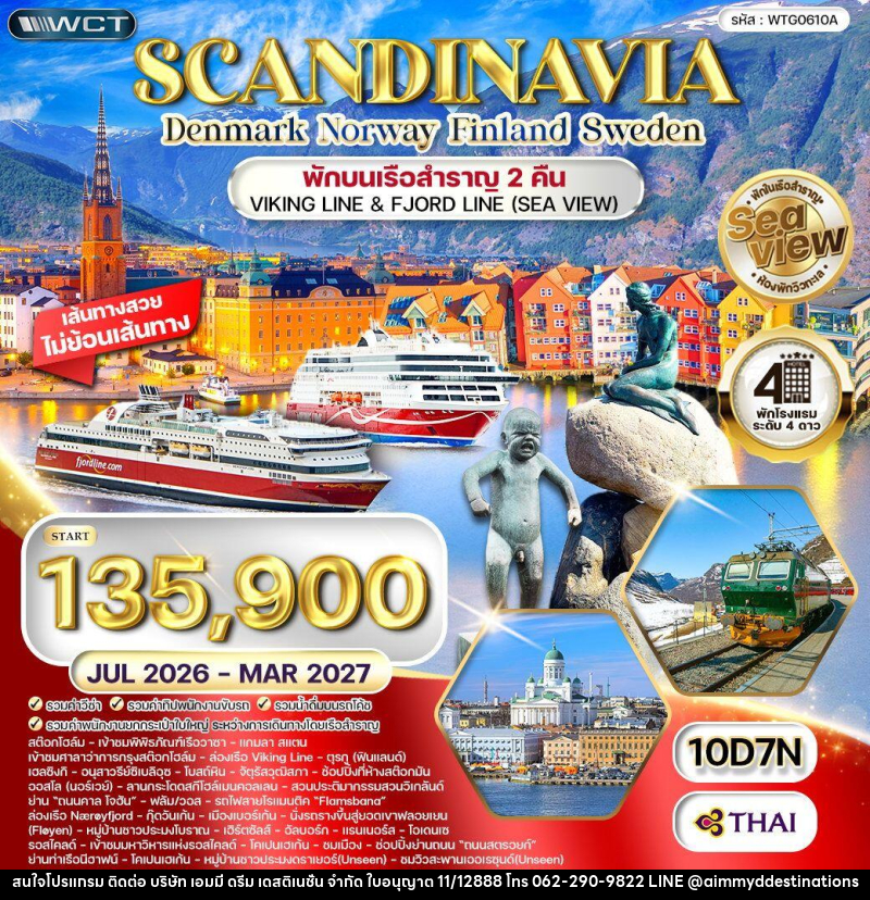 ทัวร์สแกนดิเนเวีย SCANDINAVIA Denmark Norway Finland Sweden พักบนเรือสำราญ 2 คืน VIKING LINE & FJORD LINE (SEA VIEW) - บริษัท เอมมี่ ดรีม เดสติเนชั่น จำกัด
