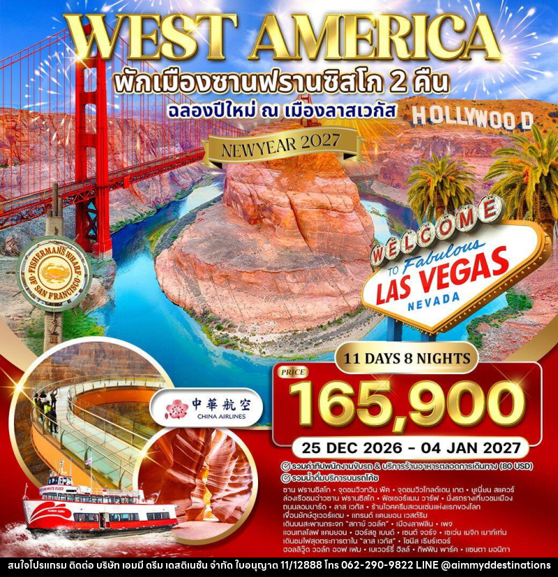 ทัวร์อเมริกาตะวันตก พักซานฟรานซิสโก 2 คืน  ฉลองปีใหม่ ณ เมือง ลาสเวกัส NEW YEAR 2027 - บริษัท เอมมี่ ดรีม เดสติเนชั่น จำกัด