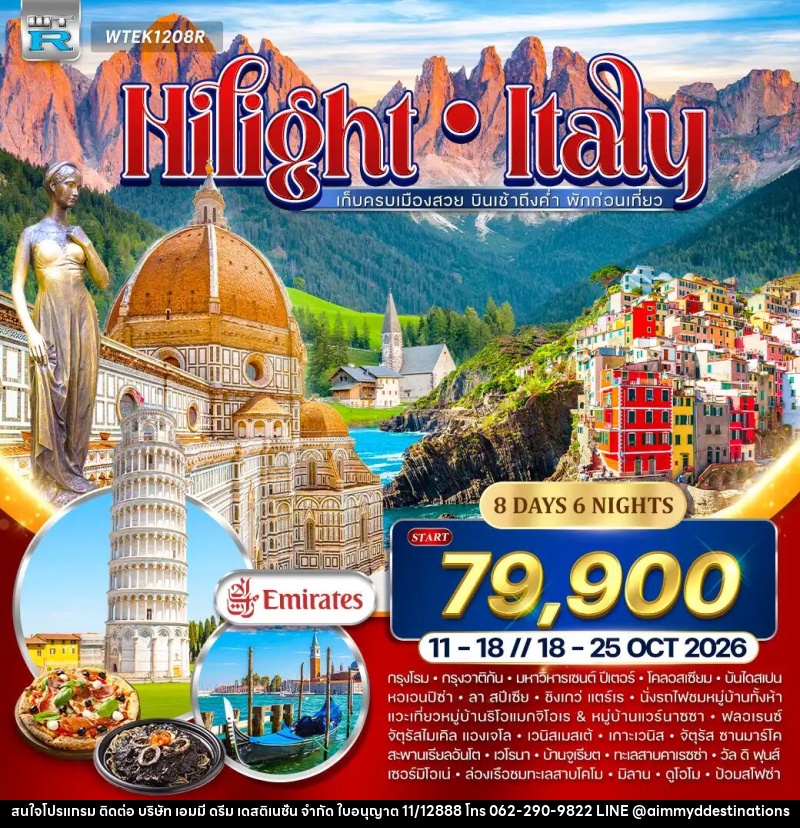 ทัวร์อิตาลี Hilight Italy - บริษัท เอมมี่ ดรีม เดสติเนชั่น จำกัด