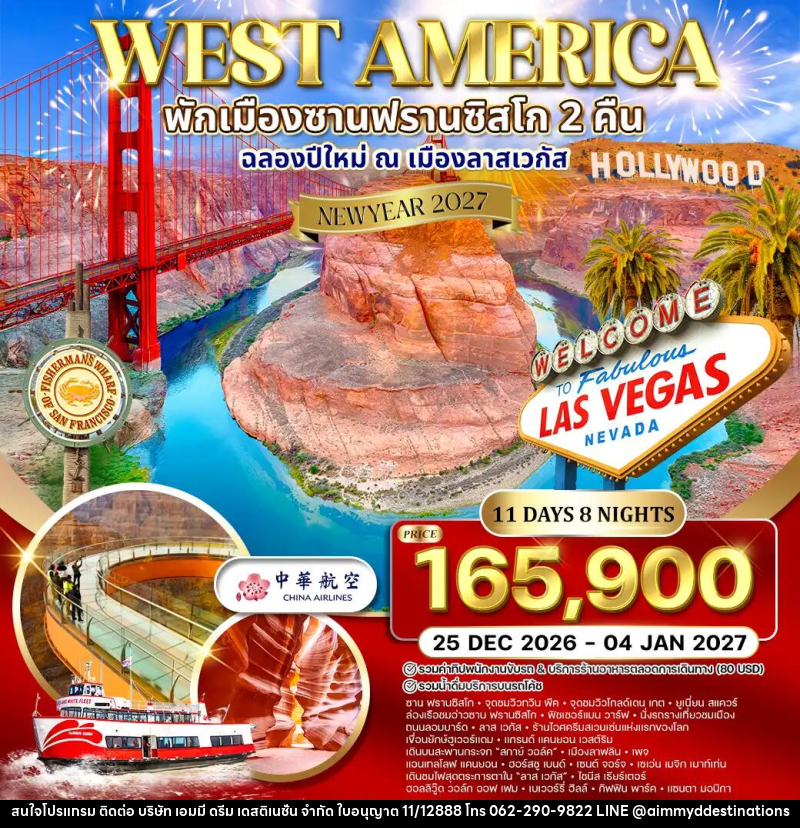 ทัวร์อเมริกาตะวันตก พักซานฟรานซิสโก - บริษัท เอมมี่ ดรีม เดสติเนชั่น จำกัด ทัวร์อเมริกาตะวันตก พักซานฟรานซิสโก - บริษัท เอมมี่ ดรีม เดสติเนชั่น จำกัด