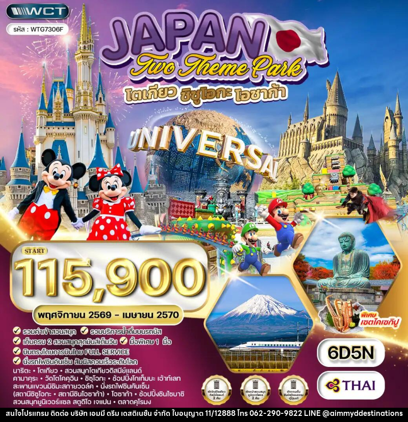 ทัวร์ญี่ปุ่น โตเกียว ชิซุโอกะ โอซาก้า - บริษัท เอมมี่ ดรีม เดสติเนชั่น จำกัด ทัวร์ญี่ปุ่น โตเกียว ชิซุโอกะ โอซาก้า - บริษัท เอมมี่ ดรีม เดสติเนชั่น จำกัด