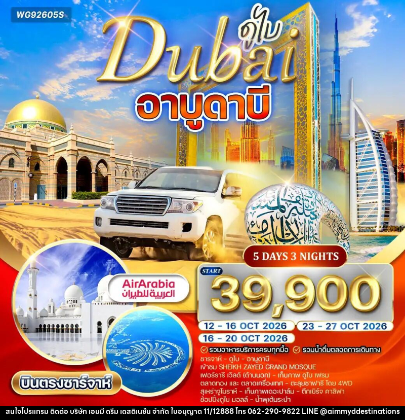 ทัวร์ดูไบ อาบูดาบี - บริษัท เอมมี่ ดรีม เดสติเนชั่น จำกัด ทัวร์ดูไบ อาบูดาบี - บริษัท เอมมี่ ดรีม เดสติเนชั่น จำกัด