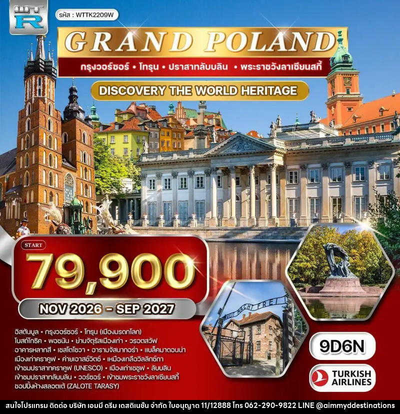 ทัวร์โปแลนด์ ทัวร์แกรนด์โปแลนด์ 9 วัน 6 คืน (TK) NOV 26 - SEP 27 - บริษัท เอมมี่ ดรีม เดสติเนชั่น จำกัด