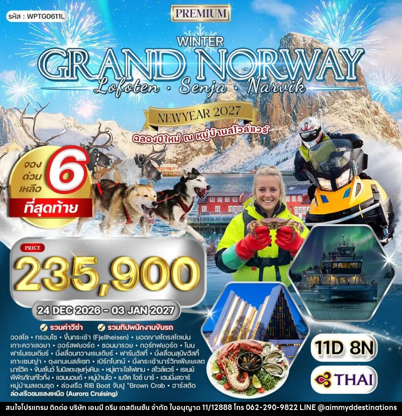 ทัวร์นอร์เวย์ แกรนด์นอร์เวย์ NEW YEAR2027 - บริษัท เอมมี่ ดรีม เดสติเนชั่น จำกัด