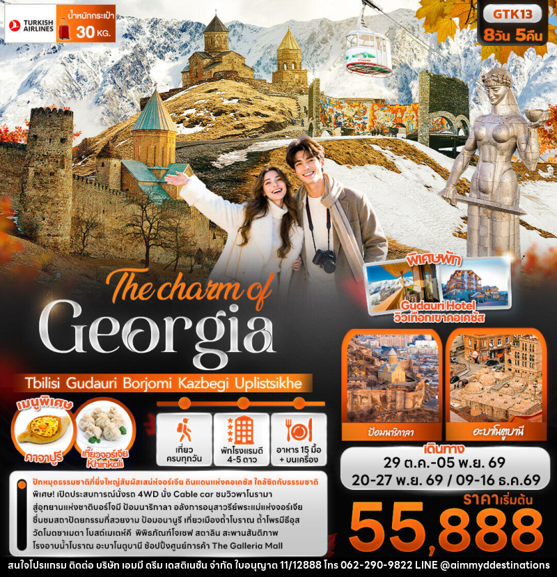 ทัวร์จอร์เจีย The charm of Georgia Tbilisi Gudauri Borjomi Kazbegi Uplistsikhe - บริษัท เอมมี่ ดรีม เดสติเนชั่น จำกัด ทัวร์จอร์เจีย The charm of Georgia Tbilisi Gudauri Borjomi Kazbegi Uplistsikhe - บริษัท เอมมี่ ดรีม เดสติเนชั่น จำกัด