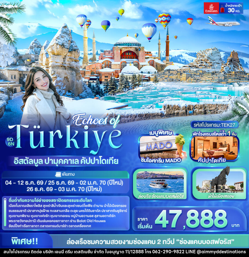 ทัวร์ตุรกี Echoes of Türkiye อิสตัลบูล ปามุคคาเล คัปปาโดเกีย - บริษัท เอมมี่ ดรีม เดสติเนชั่น จำกัด