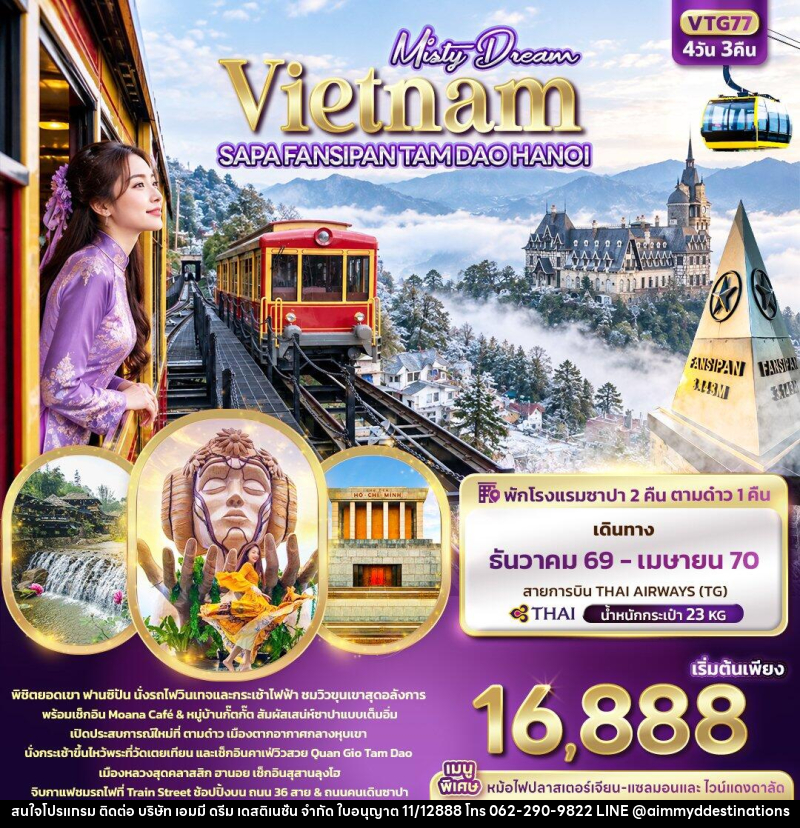 ทัวร์เวียดนาม Misty Dream Vietnam SAPA FANSIPAN TAM DAO HANOI - บริษัท เอมมี่ ดรีม เดสติเนชั่น จำกัด