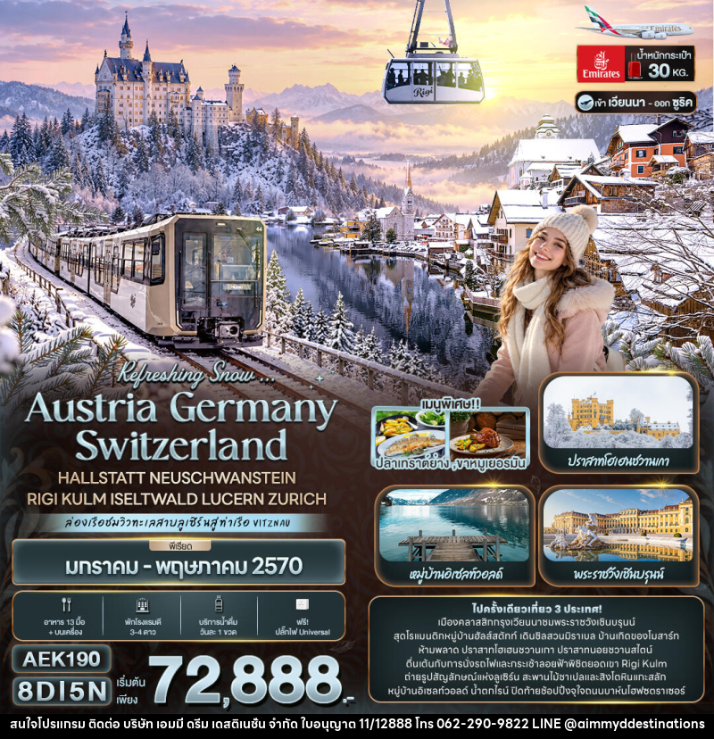 ทัวร์ยุโรป Refreshing Snow ... AUSTRIA GERMANY SWITZERLAND HALLSTATT NEUSCHWANSTEIN RIGI KULM ISELTWALD LUCERN ZURICH - บริษัท เอมมี่ ดรีม เดสติเนชั่น จำกัด