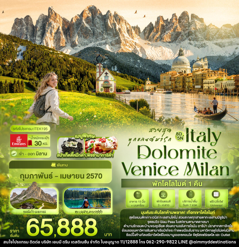 ทัวร์อิตาลี สวยสุดทุกแลนด์มาร์ก Italy Dolomite Venice Milan - บริษัท เอมมี่ ดรีม เดสติเนชั่น จำกัด ทัวร์อิตาลี สวยสุดทุกแลนด์มาร์ก Italy Dolomite Venice Milan - บริษัท เอมมี่ ดรีม เดสติเนชั่น จำกัด