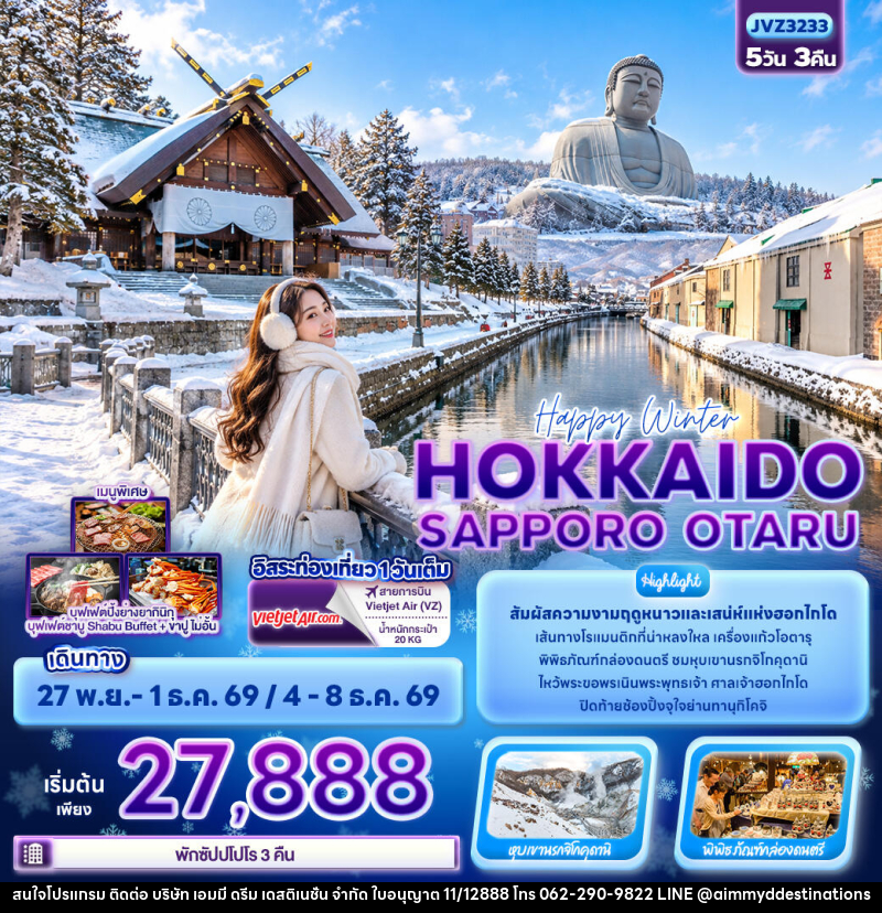 ทัวร์ญี่ปุ่น Happy winter HOKKAIDO SAPPORO OTARU - บริษัท เอมมี่ ดรีม เดสติเนชั่น จำกัด