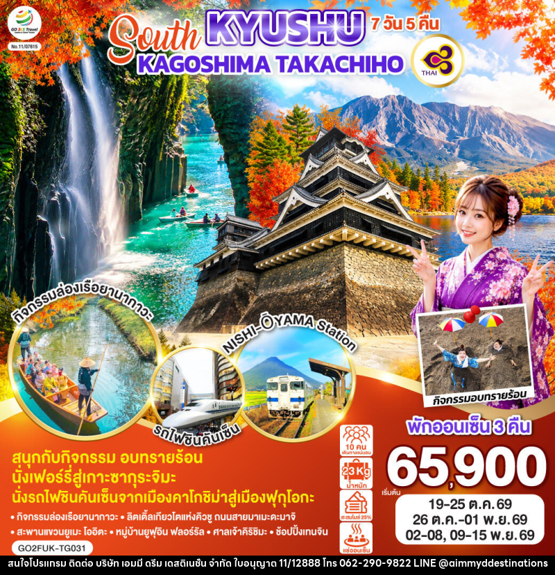 ทัวร์ญี่ปุ่น SOUTH KYUSHU KAGOSHIMA TAKACHIHO - บริษัท เอมมี่ ดรีม เดสติเนชั่น จำกัด