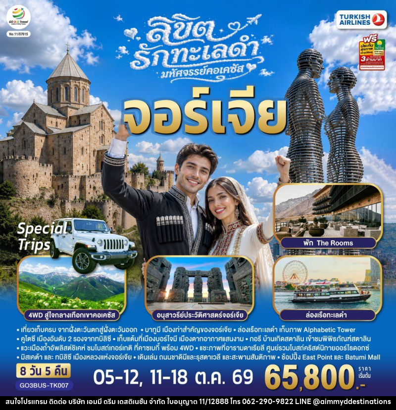 ทัวร์จอร์เจีย ลิขิตรักทะเลดำ...มหัศจรรย์คอเคซัส จอร์เจีย - บริษัท เอมมี่ ดรีม เดสติเนชั่น จำกัด ทัวร์จอร์เจีย ลิขิตรักทะเลดำ...มหัศจรรย์คอเคซัส จอร์เจีย - บริษัท เอมมี่ ดรีม เดสติเนชั่น จำกัด