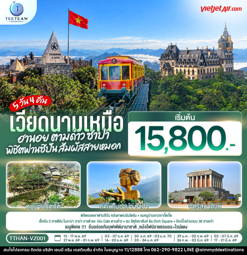 ทัวร์เวียดนามเหนือ ฮานอย ตามด๋าว ซาปา  พิชิตฟานซิปัน สัมผัสสายหมอก - บริษัท เอมมี่ ดรีม เดสติเนชั่น จำกัด