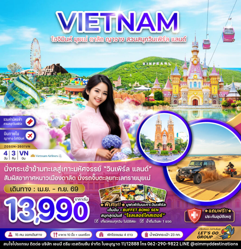 ทัวร์เวียดนาม VIETNAM โฮจิมินห์ มุยเน่ ดาลัด ญาจาง สวนสนุกวินเพิร์ล แลนด์ - บริษัท เอมมี่ ดรีม เดสติเนชั่น จำกัด ทัวร์เวียดนาม VIETNAM โฮจิมินห์ มุยเน่ ดาลัด ญาจาง สวนสนุกวินเพิร์ล แลนด์ - บริษัท เอมมี่ ดรีม เดสติเนชั่น จำกัด