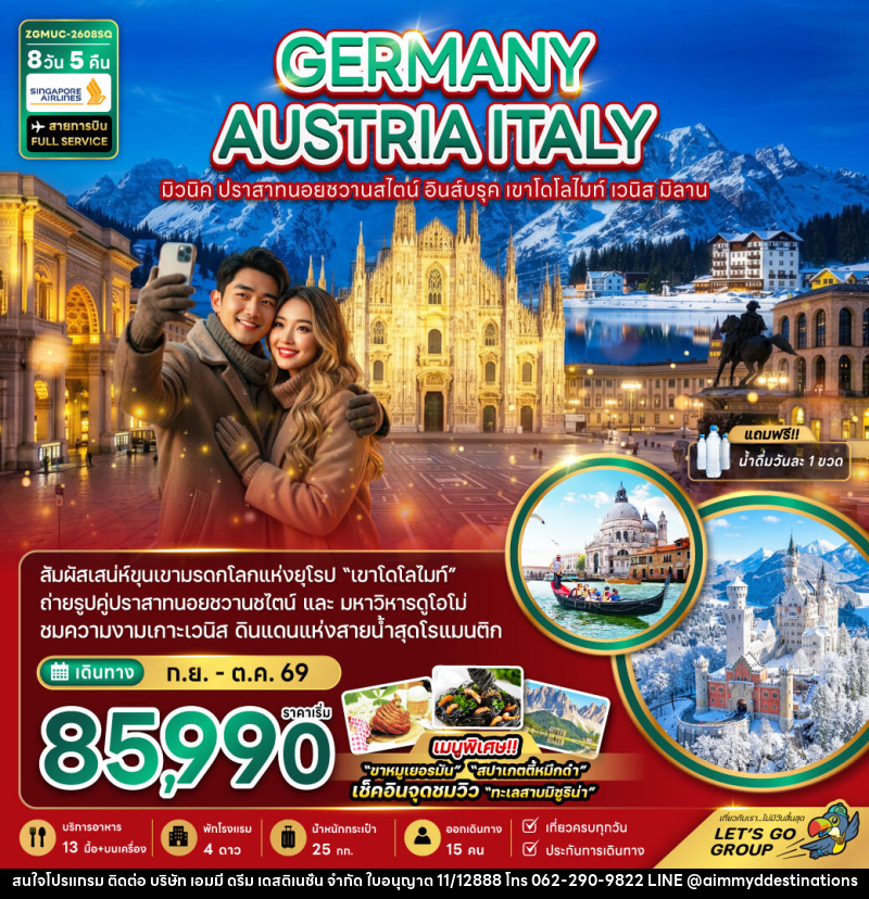 ทัวร์ยุโรป GERMANY AUSTRIA ITALY มิวนิค ปราสาทนอยชวานสไตน์ อินส์บรุค เขาโดโลไมท์ เวนิส มิลาน - บริษัท เอมมี่ ดรีม เดสติเนชั่น จำกัด