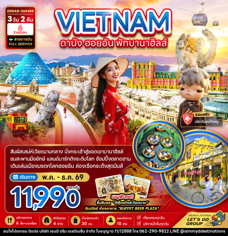 ทัวร์เวียดนาม VIETNAM ดานัง ฮอยอัน พักบานาฮิลล์ - บริษัท เอมมี่ ดรีม เดสติเนชั่น จำกัด