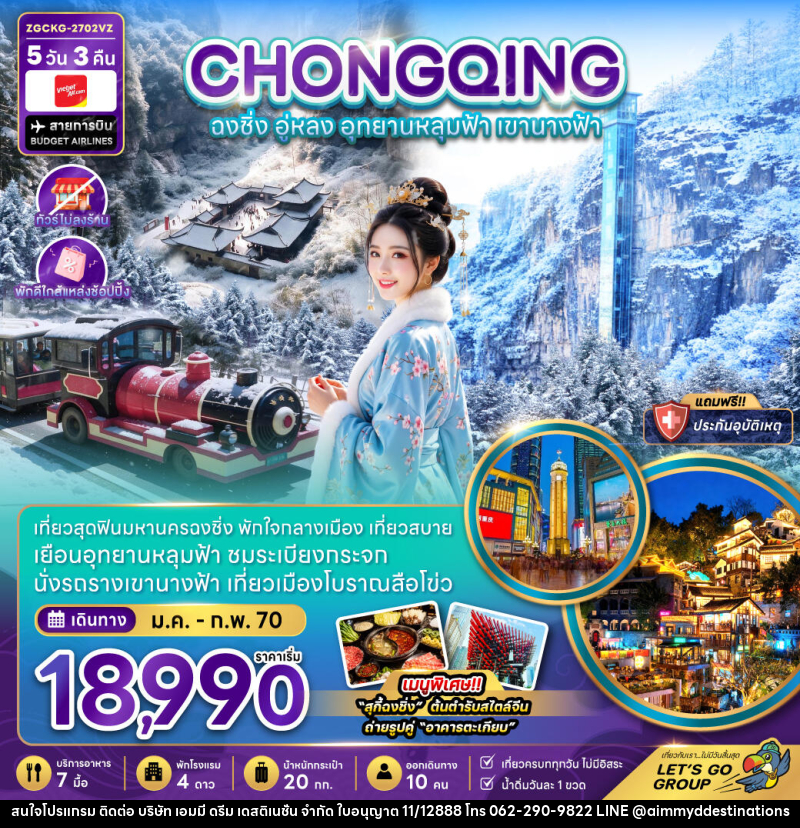 ทัวร์จีน ฉงชิ่ง อู่หลง อุทยานหลุมฟ้า เขานางฟ้า (ไม่ลงร้าน-พักใกล้แหล่งช้อปปิ้ง) - บริษัท เอมมี่ ดรีม เดสติเนชั่น จำกัด