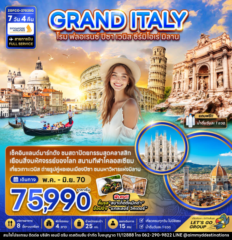 ทัวร์อิตาลี GRAND ITALY โรม ฟอลเรนซ์ ปิซ่า เวนิส ซีร์มิโอเร่ มิลาน - บริษัท เอมมี่ ดรีม เดสติเนชั่น จำกัด ทัวร์อิตาลี GRAND ITALY โรม ฟอลเรนซ์ ปิซ่า เวนิส ซีร์มิโอเร่ มิลาน - บริษัท เอมมี่ ดรีม เดสติเนชั่น จำกัด