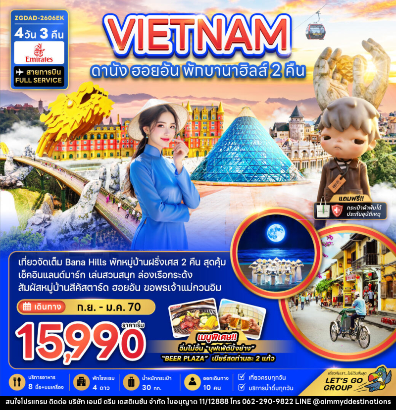 ทัวร์เวียดนามกลาง ดานัง ฮอยอัน พักบานาฮิลส์ 2 คืน - บริษัท เอมมี่ ดรีม เดสติเนชั่น จำกัด