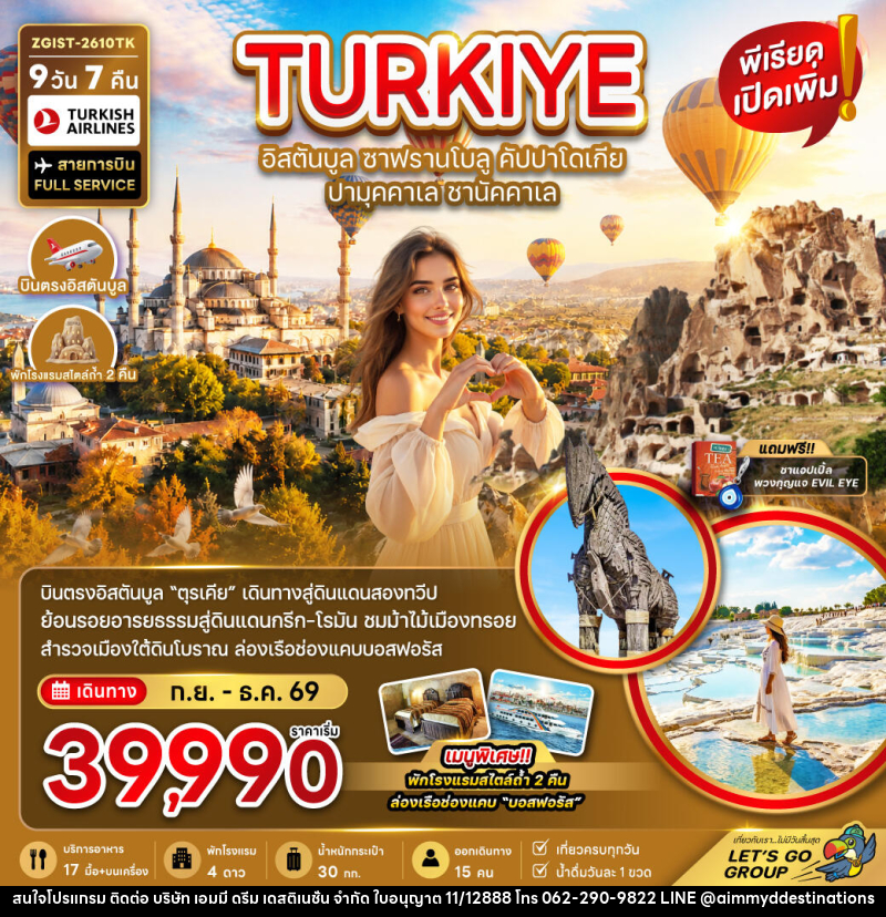 ทัวร์ตุรเคีย TURKIYE อิสตันบูล ซาฟรานโบลู คัปปาโดเกีย ปามุคคาเล ซานัคคาเล - บริษัท เอมมี่ ดรีม เดสติเนชั่น จำกัด