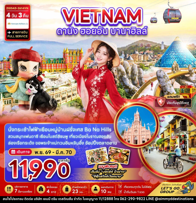 ทัวร์เวียดนามกลาง ดานัง ฮอยอัน บานาฮิลส์ - บริษัท เอมมี่ ดรีม เดสติเนชั่น จำกัด ทัวร์เวียดนามกลาง ดานัง ฮอยอัน บานาฮิลส์ - บริษัท เอมมี่ ดรีม เดสติเนชั่น จำกัด