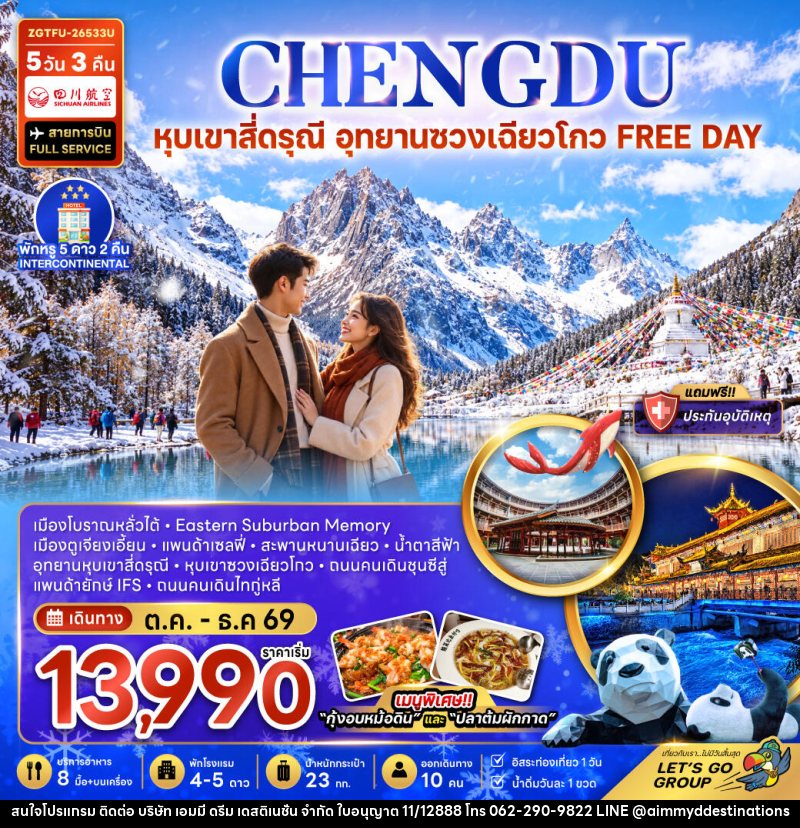 ทัวร์จีน หุบเขาสี่ดรุณี อุทยานซวงเฉียวโกว (FREE DAY) - บริษัท เอมมี่ ดรีม เดสติเนชั่น จำกัด ทัวร์จีน หุบเขาสี่ดรุณี อุทยานซวงเฉียวโกว (FREE DAY) - บริษัท เอมมี่ ดรีม เดสติเนชั่น จำกัด