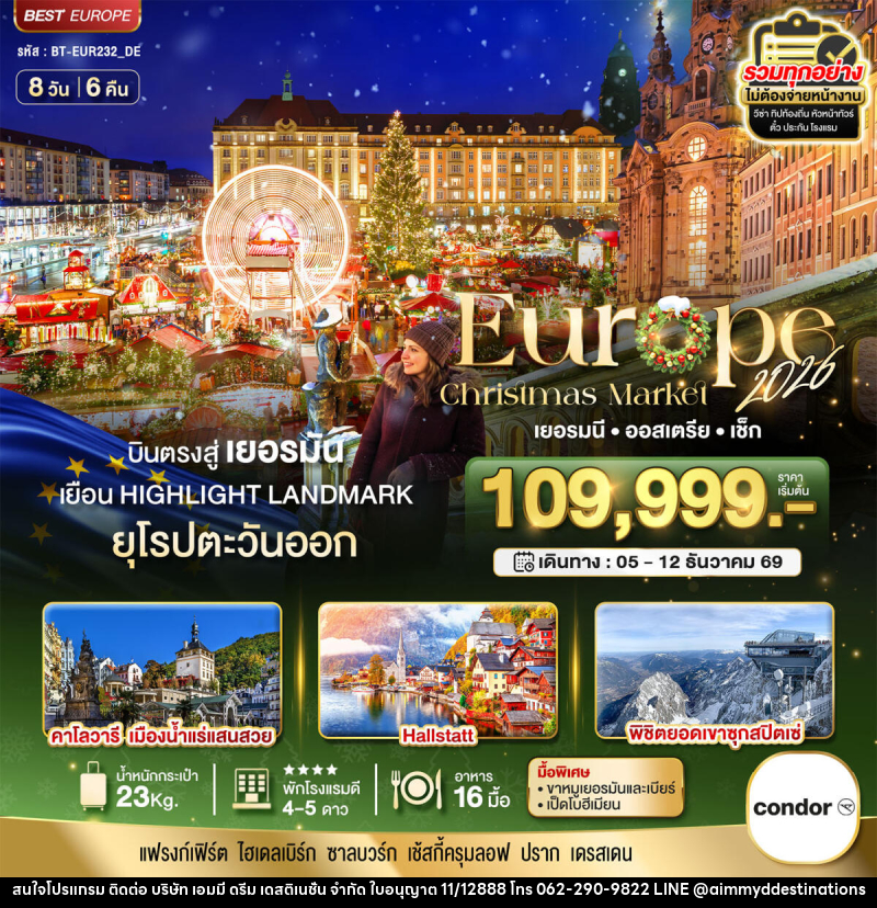 ทัวร์ยุโรป มหัศจรรย์...ยุโรป เยอรมัน ออสเตรีย เช็ก (ซุกสปิตเซ่-คริสมาสมาร์เกต) - บริษัท เอมมี่ ดรีม เดสติเนชั่น จำกัด