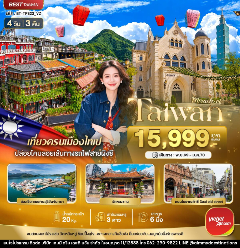 ทัวร์ไต้หวัน มหัศจรรย์..TAIWAN มหานครแห่งเมืองสีสัน - บริษัท เอมมี่ ดรีม เดสติเนชั่น จำกัด ทัวร์ไต้หวัน มหัศจรรย์..TAIWAN มหานครแห่งเมืองสีสัน - บริษัท เอมมี่ ดรีม เดสติเนชั่น จำกัด