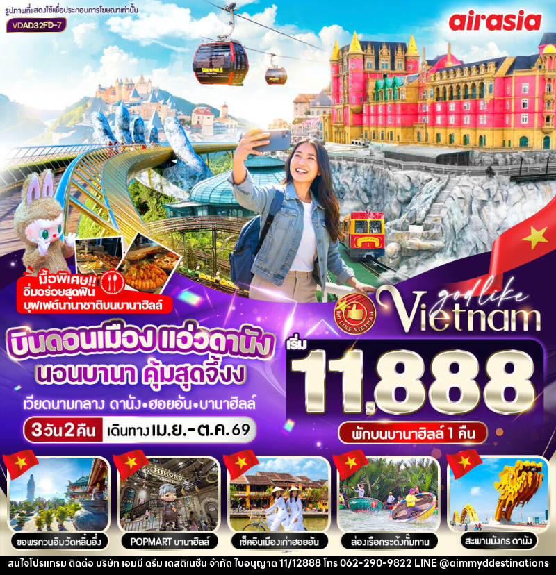 ทัวร์เวียดนาม บินดอนเมือง แอ่วดานัง นอนบานา คุ้มสุดจึ่งง เวียดนามกลาง ดานัง ฮอยอัน บานาฮิลล์ - บริษัท เอมมี่ ดรีม เดสติเนชั่น จำกัด ทัวร์เวียดนาม บินดอนเมือง แอ่วดานัง นอนบานา คุ้มสุดจึ่งง เวียดนามกลาง ดานัง ฮอยอัน บานาฮิลล์ - บริษัท เอมมี่ ดรีม เดสติเนชั่น จำกัด